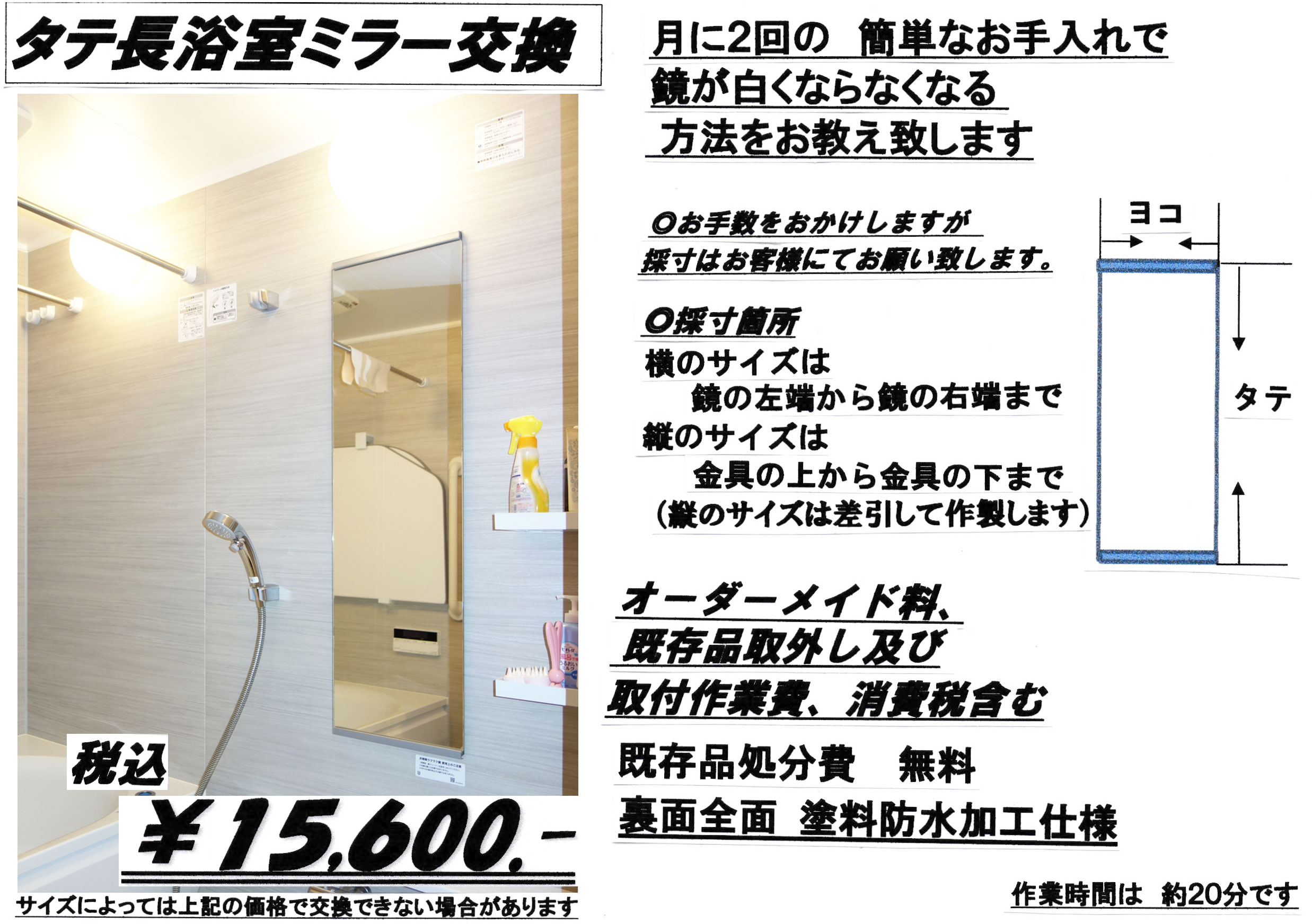 タテ長の浴室ミラー
