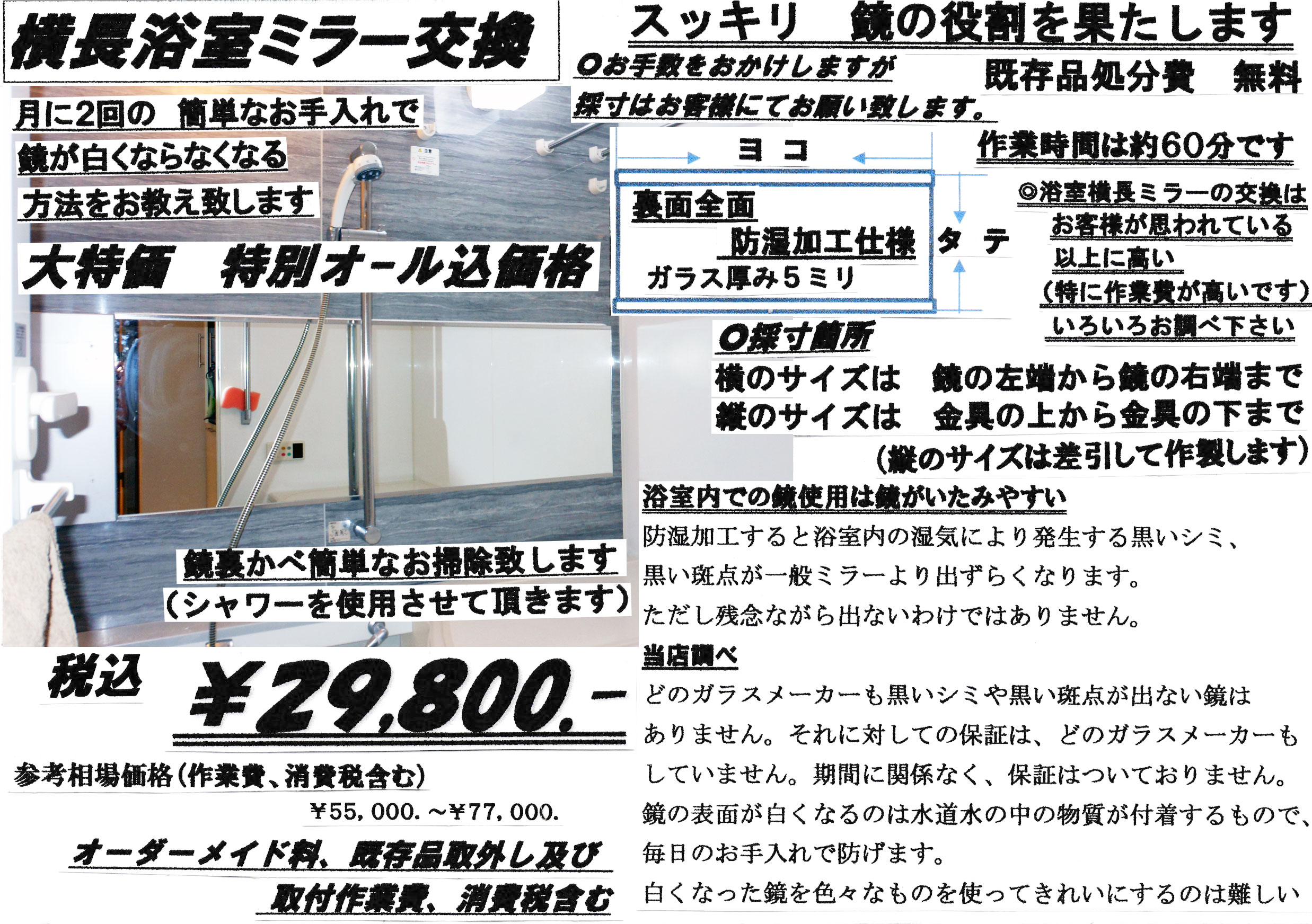 ヨコ長の浴室ミラー