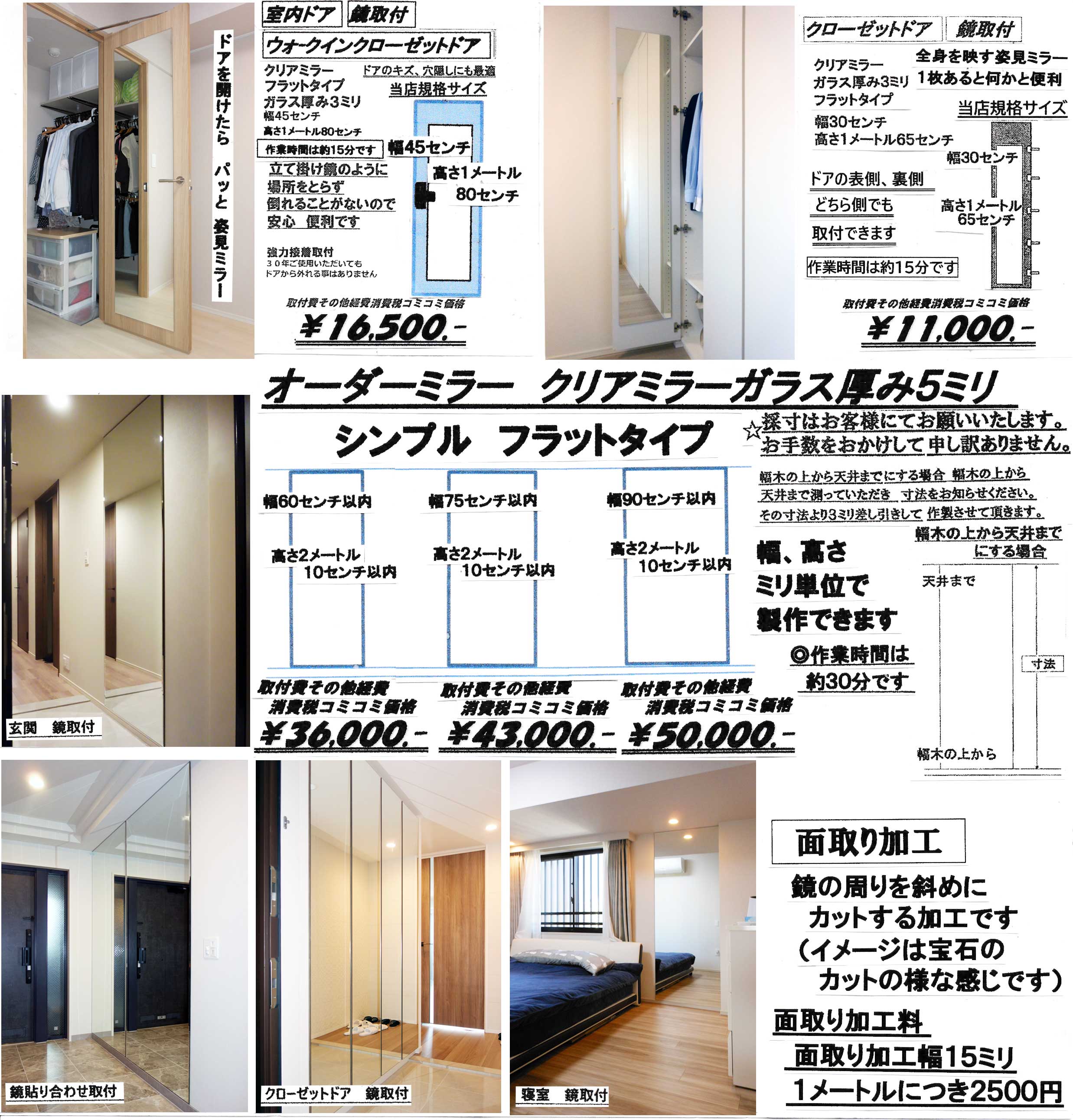 オーダーメイドのミラー
