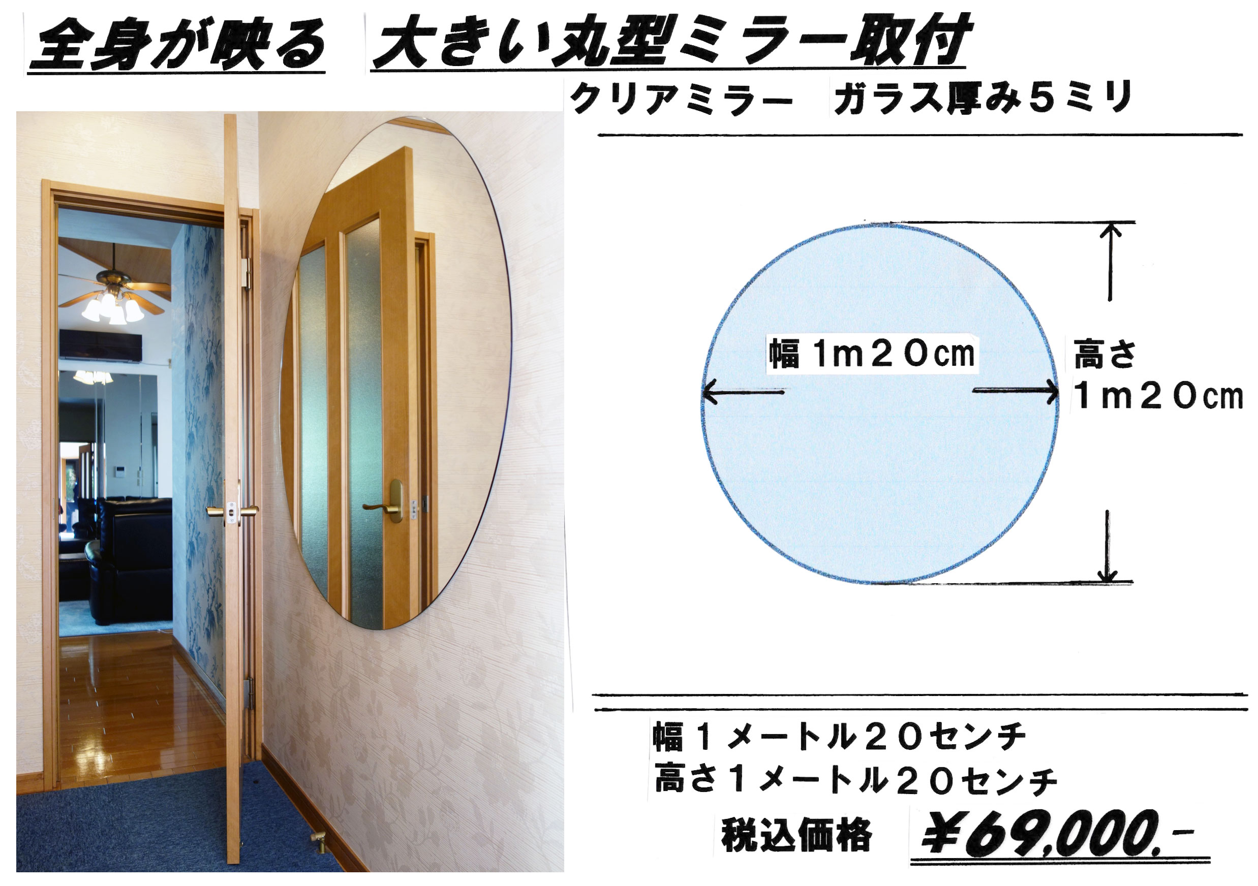 大きい丸型ミラー