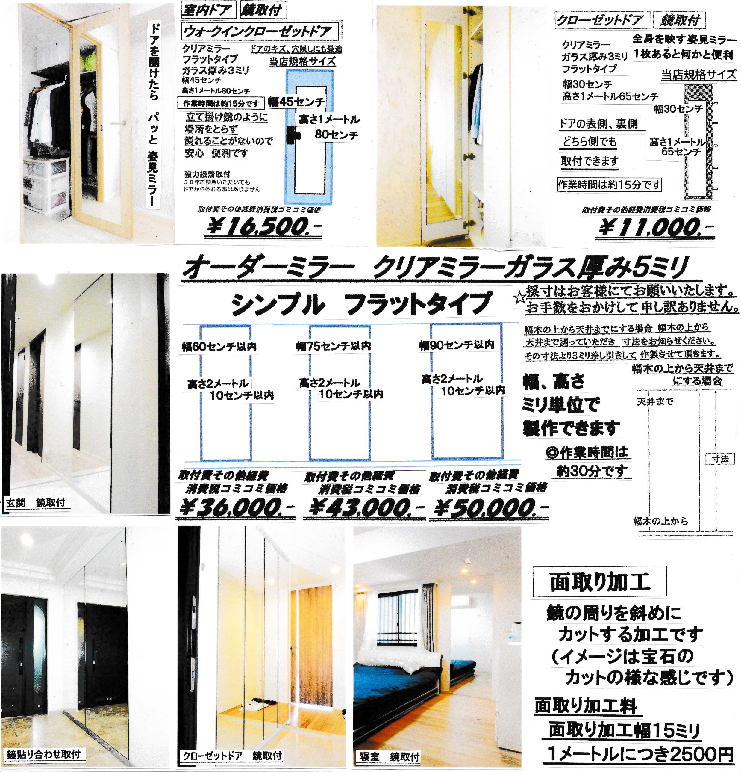 オーダーメイドのミラー