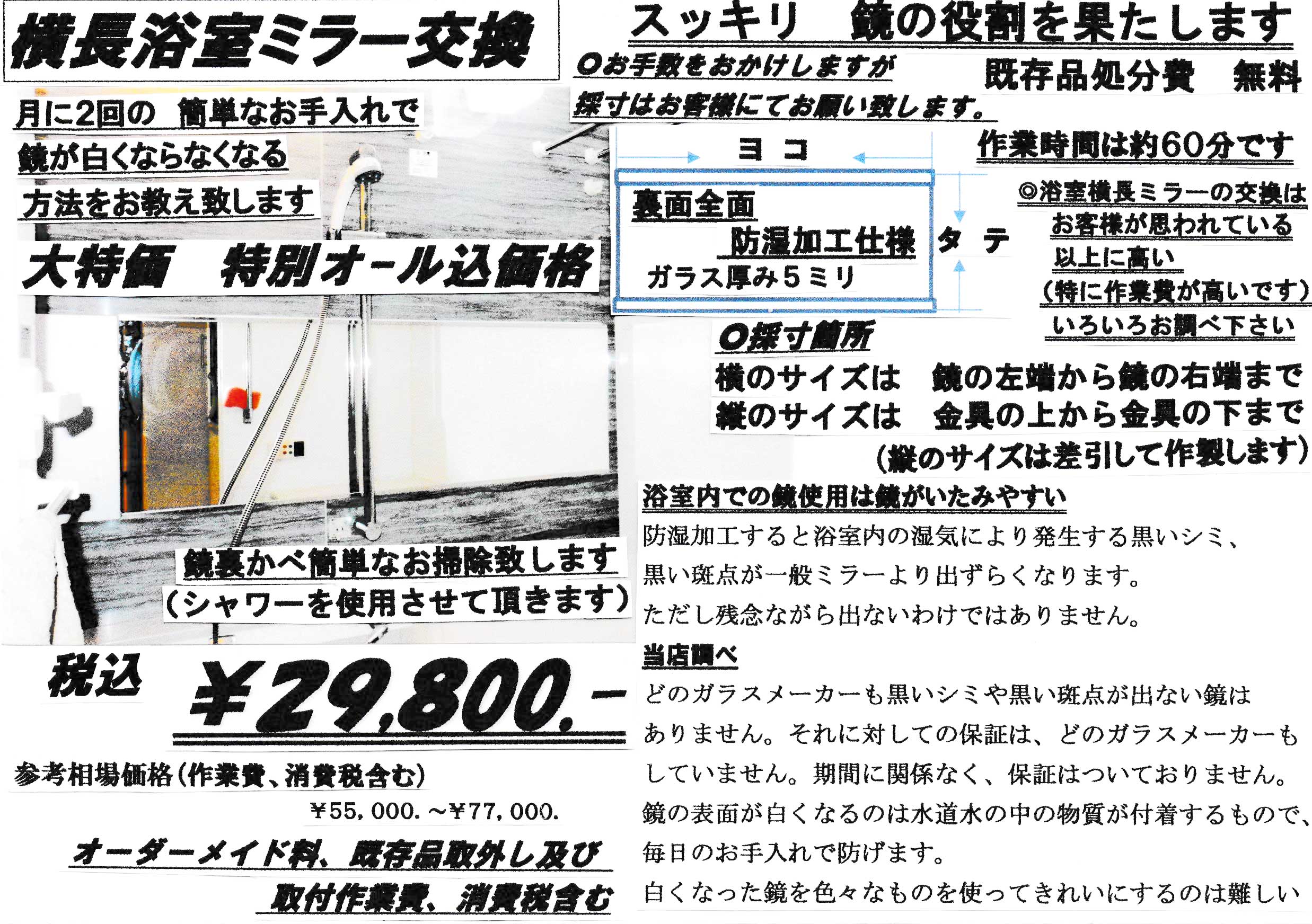 ヨコ長の浴室ミラー