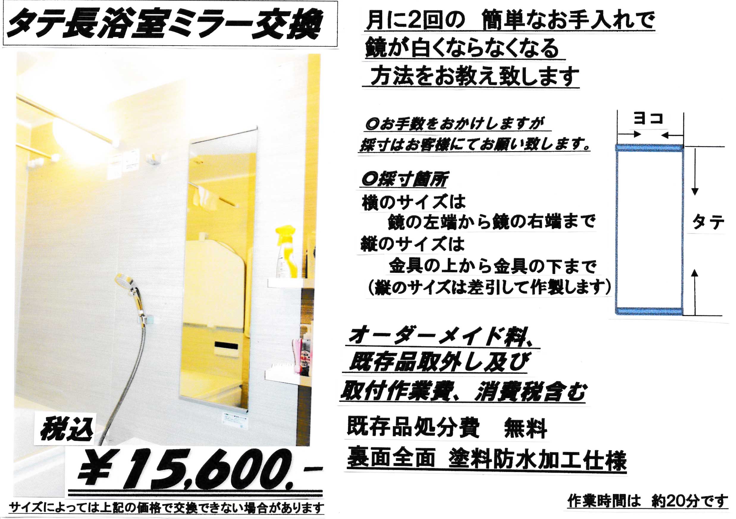 タテ長の浴室ミラー