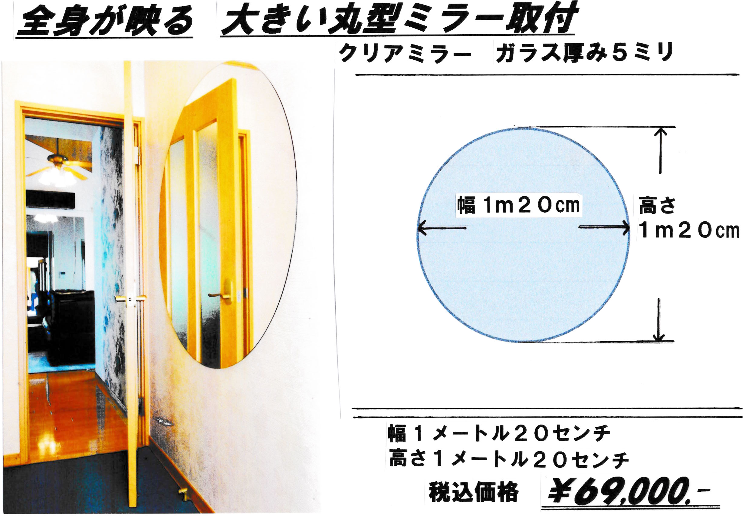 大きい丸型ミラー